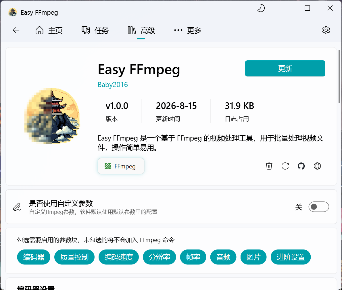 Easy FFmpeg 界面预览